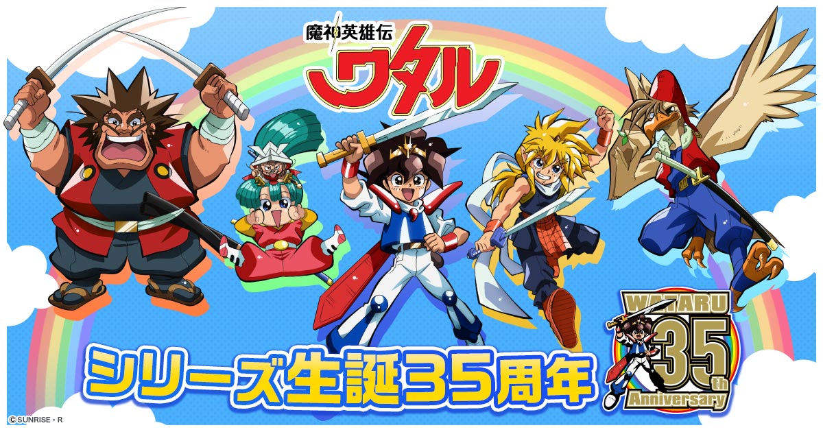魔神英雄伝ワタル 創界山完全大絵巻 レーザーディスク LD BOX